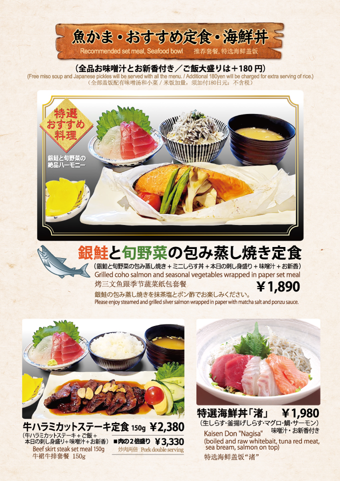 魚かま・おすすめメニュー