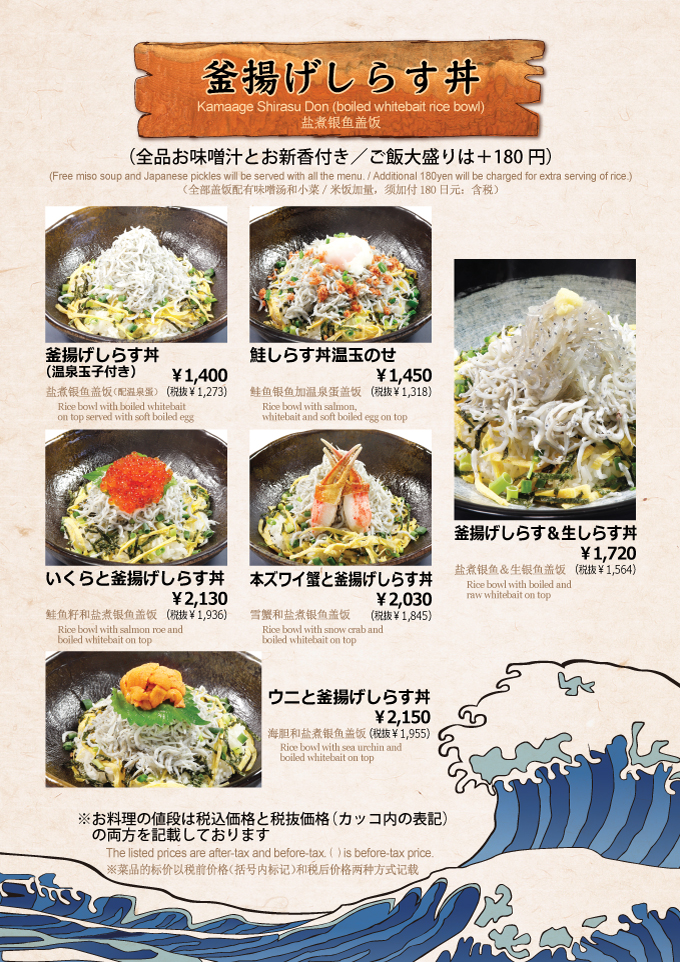 魚かま本店メニュー_01釜揚げしらす丼