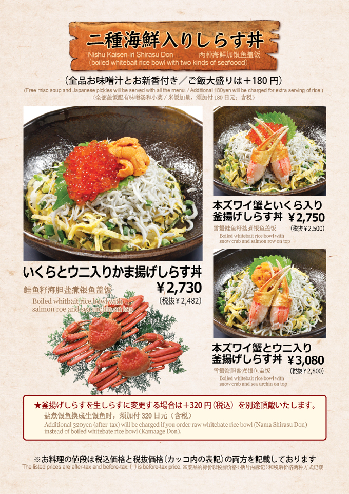 魚かま本店メニュー_03二種海鮮入りしらす丼