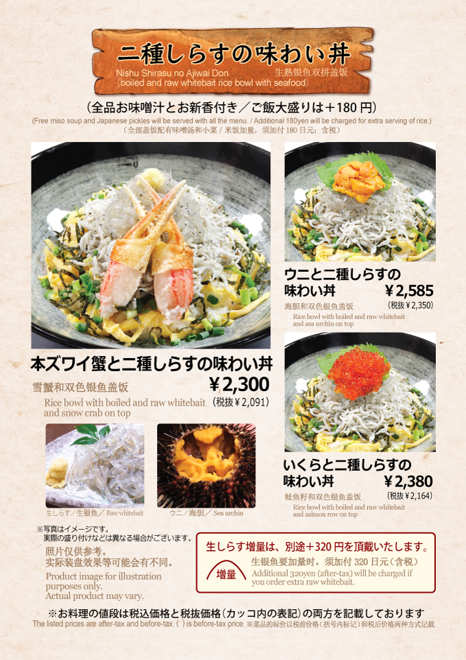 魚かま本店メニュー_04二種しらすの味わい丼