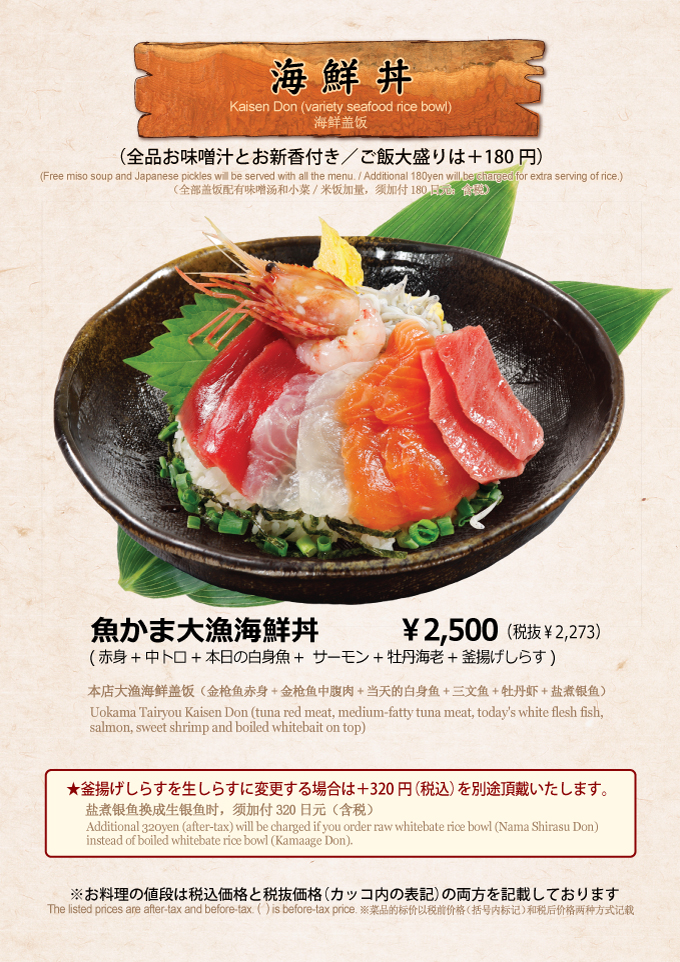 魚かま本店メニュー_05海鮮丼