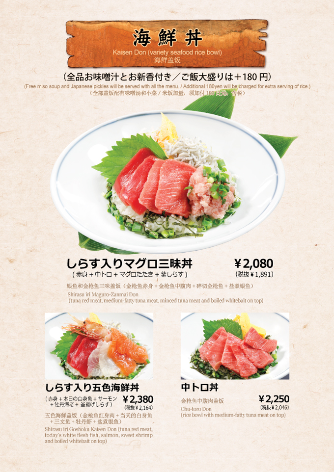 魚かま本店メニュー_06海鮮丼