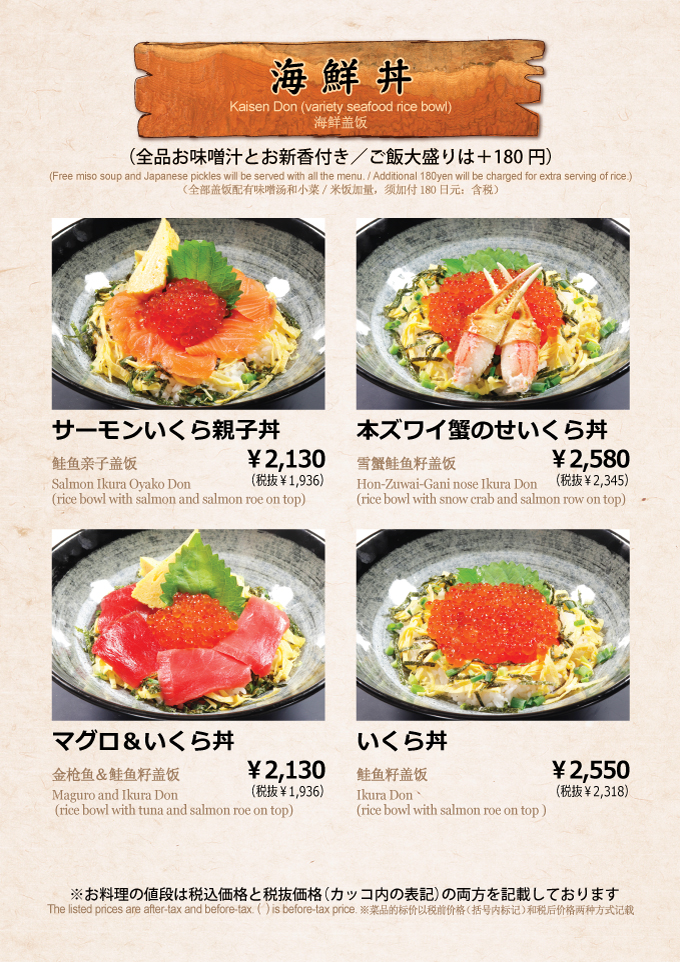 魚かま本店メニュー_07海鮮丼