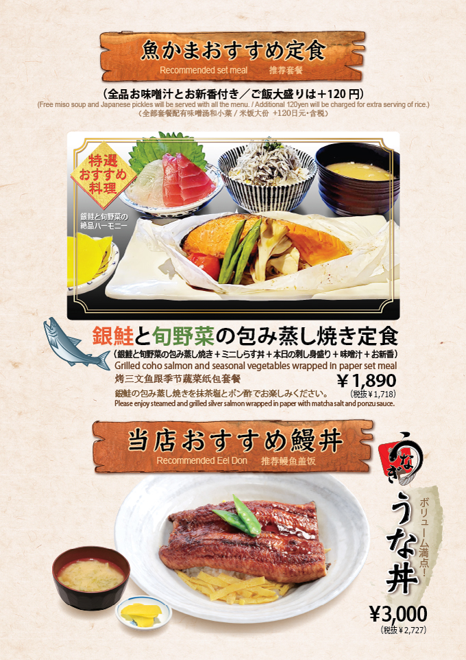魚かま・おすすめメニュー
