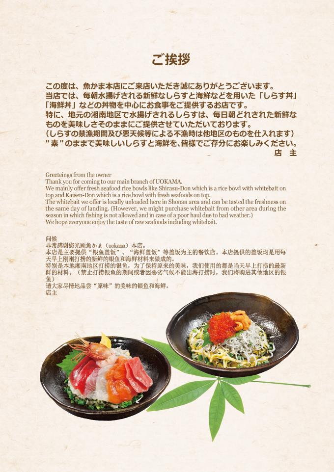魚かま本店メニュー_ご挨拶