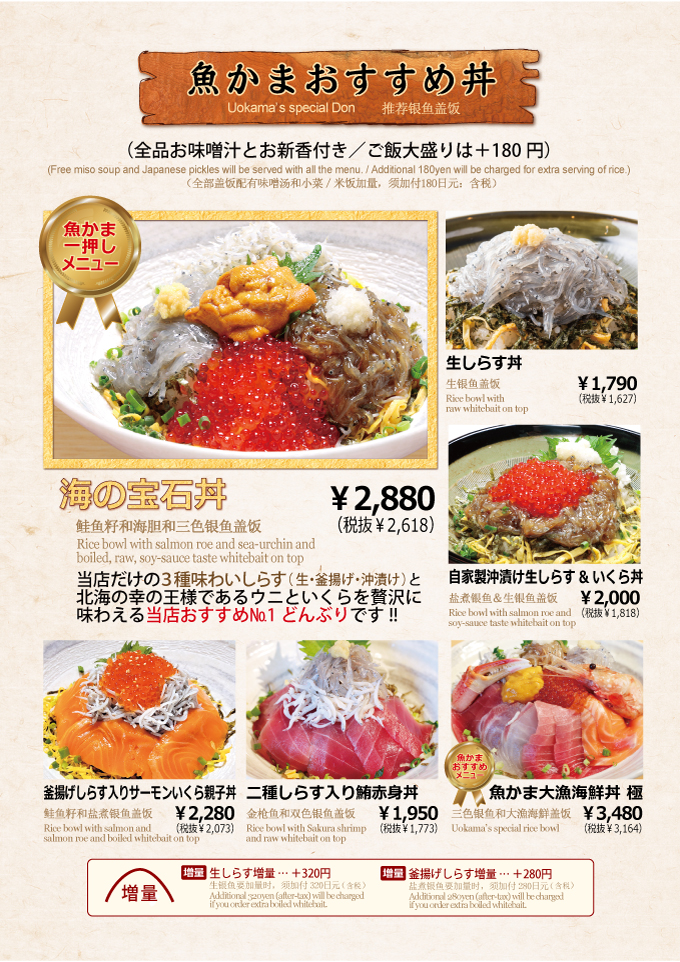 魚かま本店メニュー_魚かまおすすめ丼