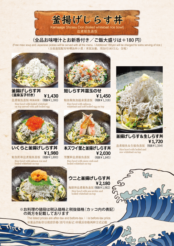 魚かま本店メニュー_01釜揚げしらす丼
