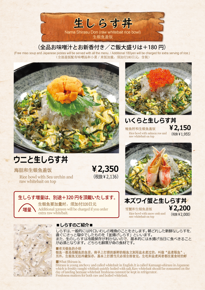 魚かま本店メニュー_02生しらす丼