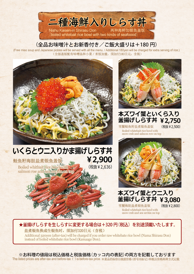 魚かま本店メニュー_03二種海鮮入りしらす丼