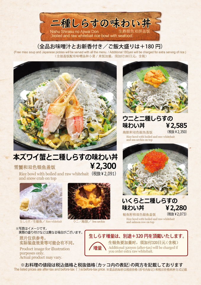 魚かま本店メニュー_04二種しらすの味わい丼