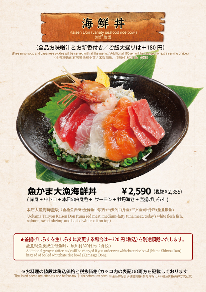 魚かま本店メニュー_05海鮮丼