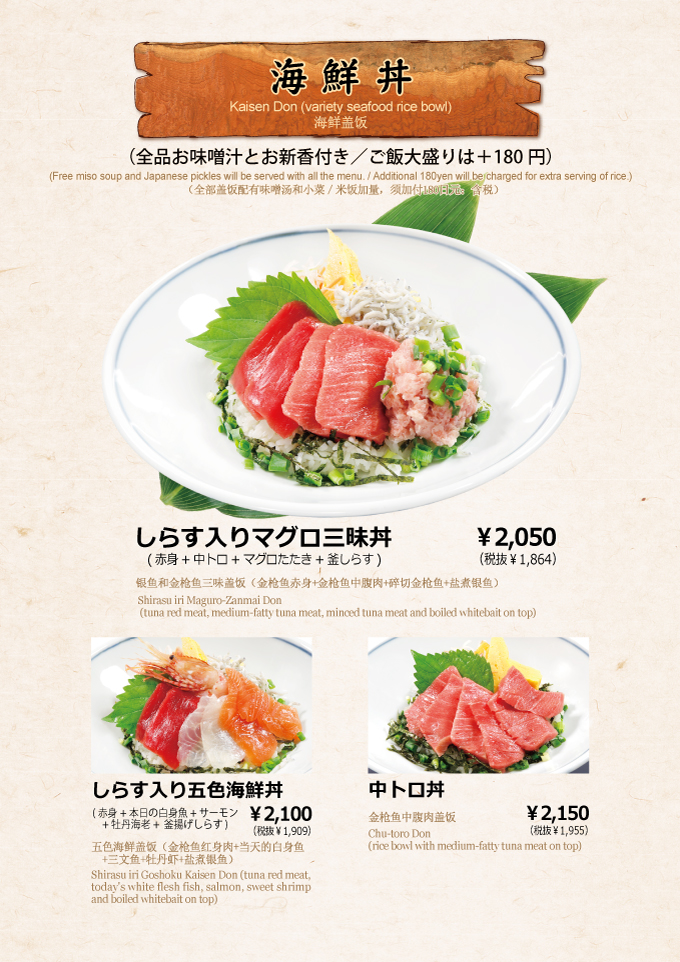 魚かま本店メニュー_06海鮮丼