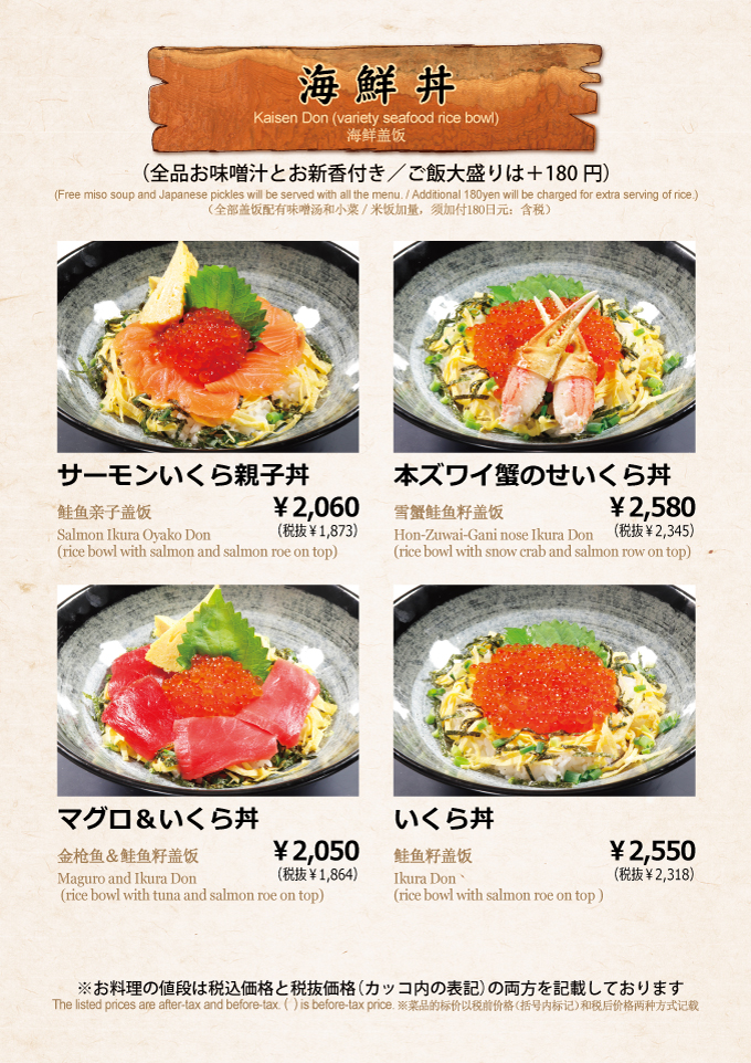 魚かま本店メニュー_07海鮮丼