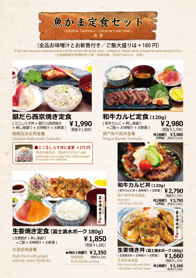 魚かま本店メニュー_08定食セット