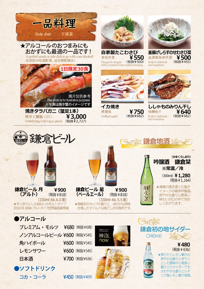魚かま本店メニュー_09おつまみ・ドリンク