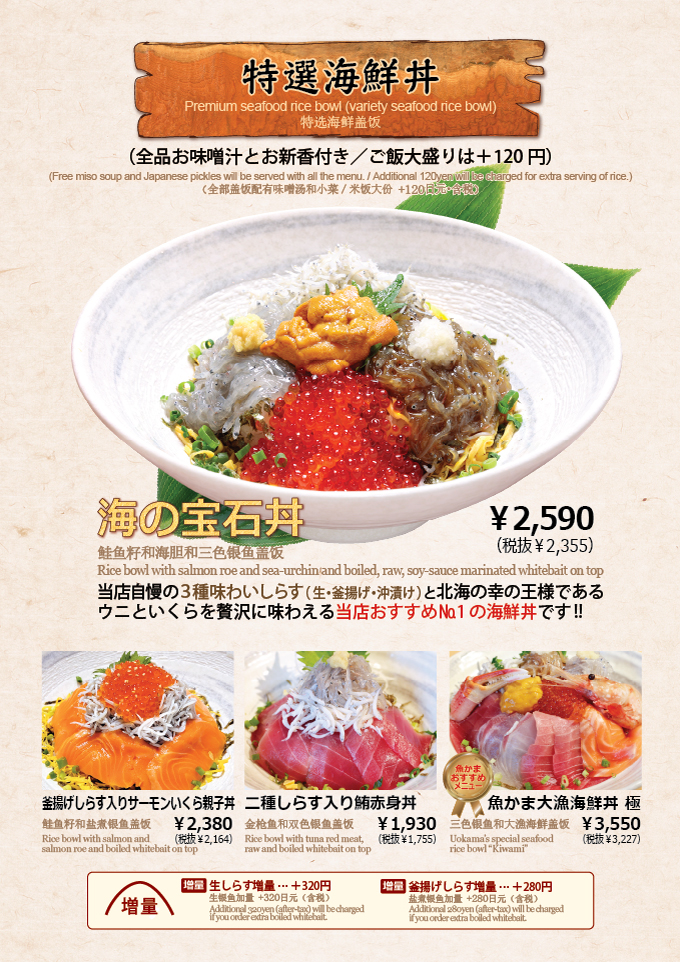 魚かま本店メニュー_特選海鮮丼