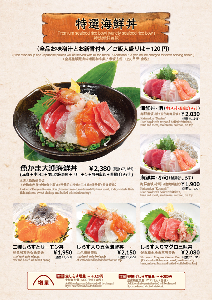 魚かま本店メニュー_特選海鮮丼