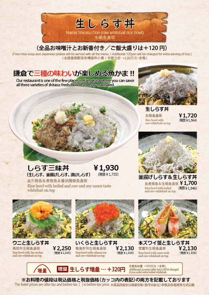 魚かま本店メニュー_生しらす丼
