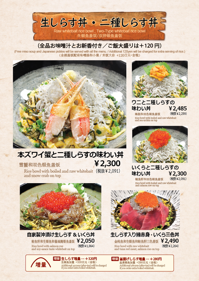 魚かま本店メニュー_生しらす丼