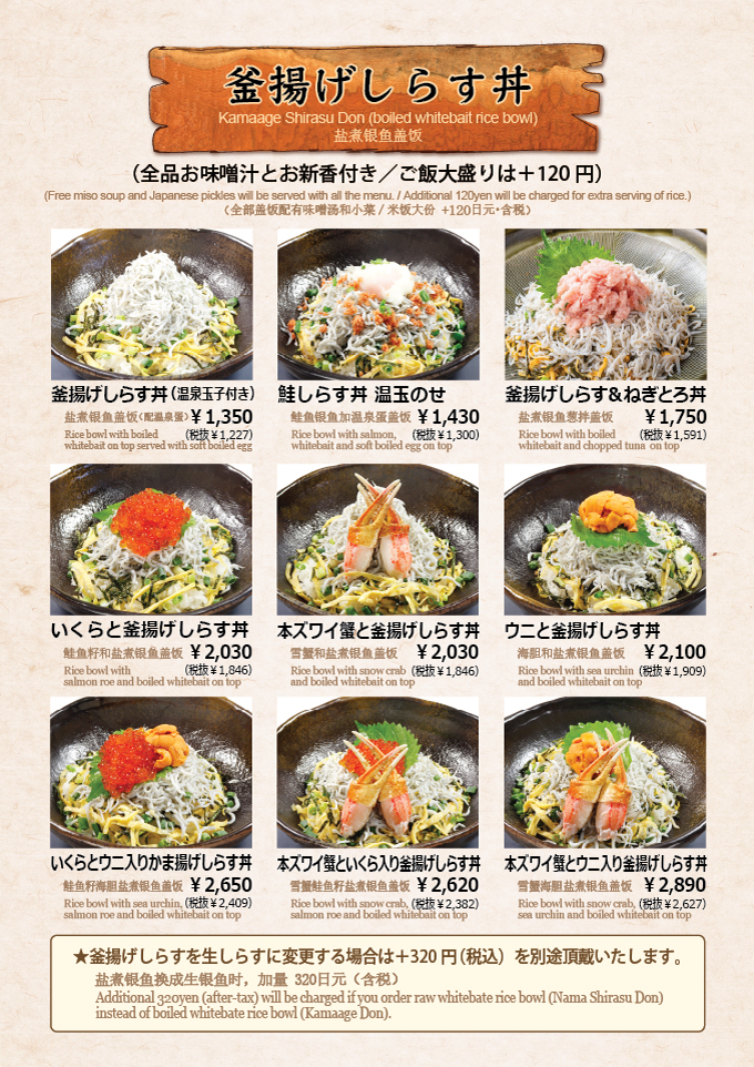 魚かま本店メニュー_釜揚げしらす丼