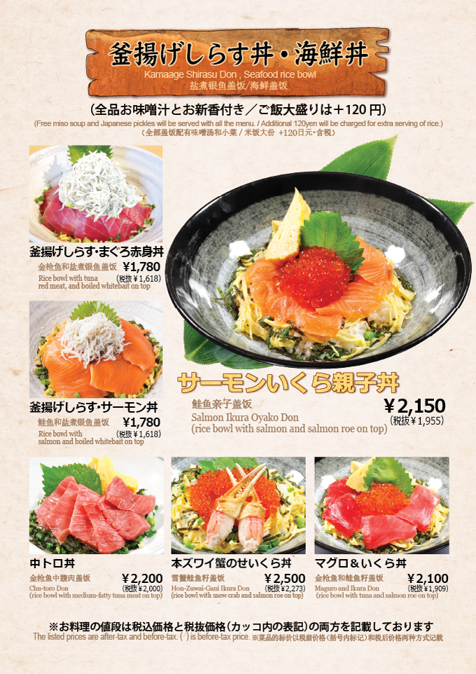 魚かま本店メニュー_釜揚げしらす丼
