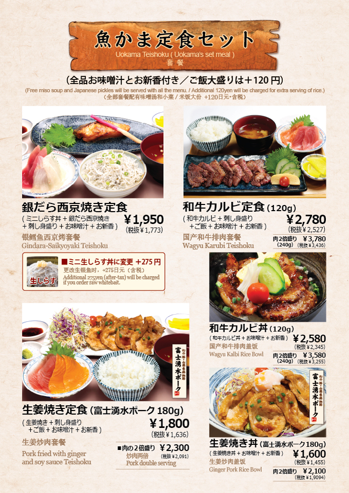 魚かま本店メニュー_定食セット
