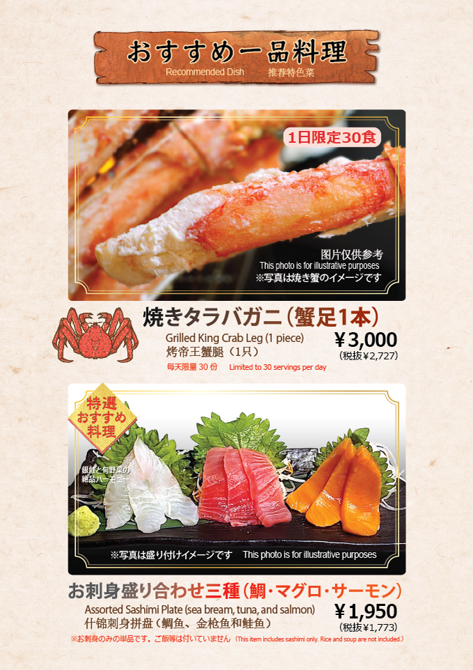 魚かま本店メニュー_おすすめ一品料理