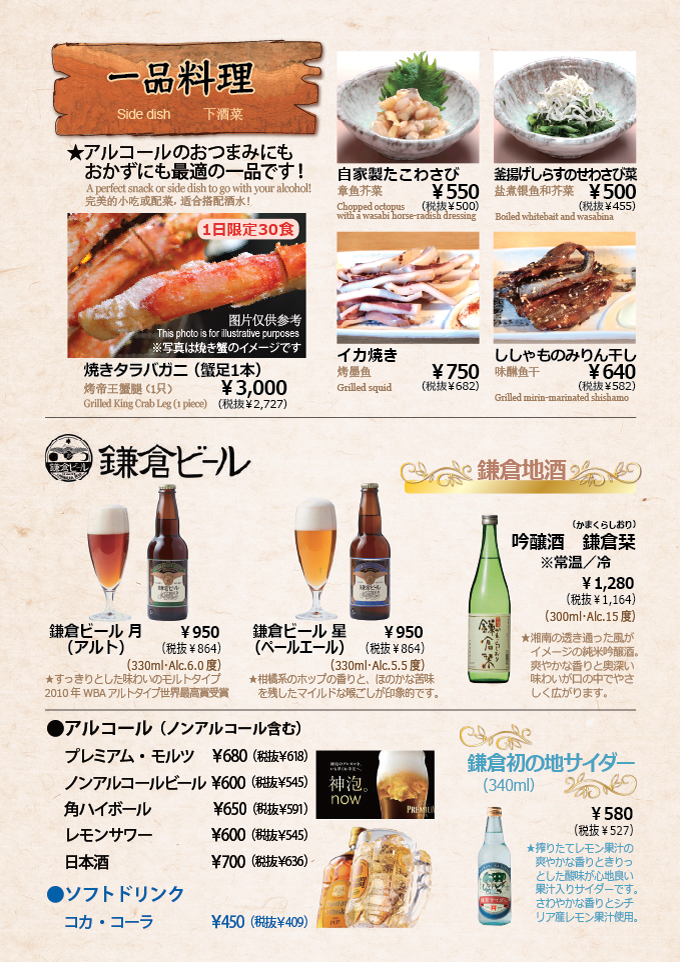 魚かま本店メニュー_おすすめ一品料理